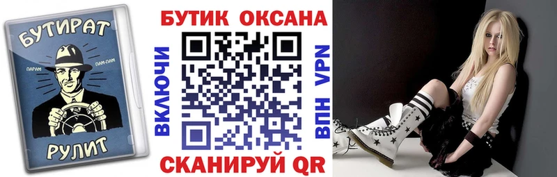 БУТИРАТ бутик  Анжеро-Судженск 